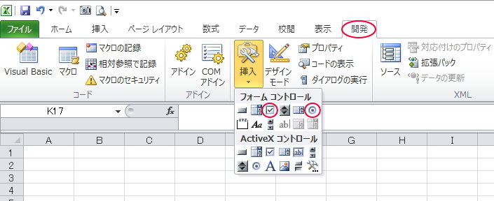 オプションボタンと チェックボックスの使い方 エクセル Excel 関数