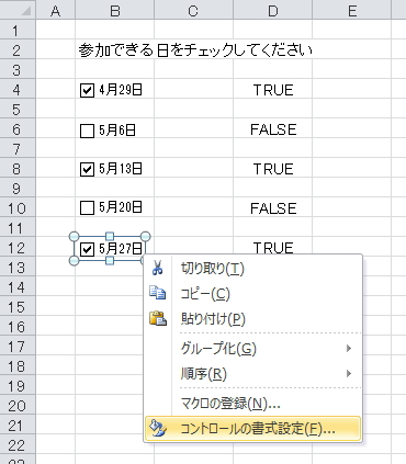 ⦿オプションボタンと☑チェックボックスの使い方：エクセル(EXCEL)関数