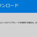 Windows 10 Creators Updateが配信されました不具合を報告します