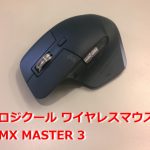 ロジクール ワイヤレスマウス MX MASTER 3