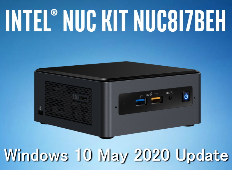 インテル NUC NUC8i7BEH：Windows 10 May 2020 Update